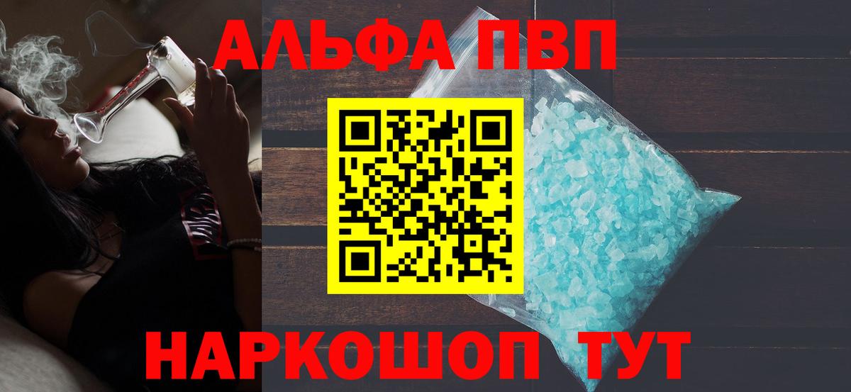 Альфа ПВП Соль Новотроицк