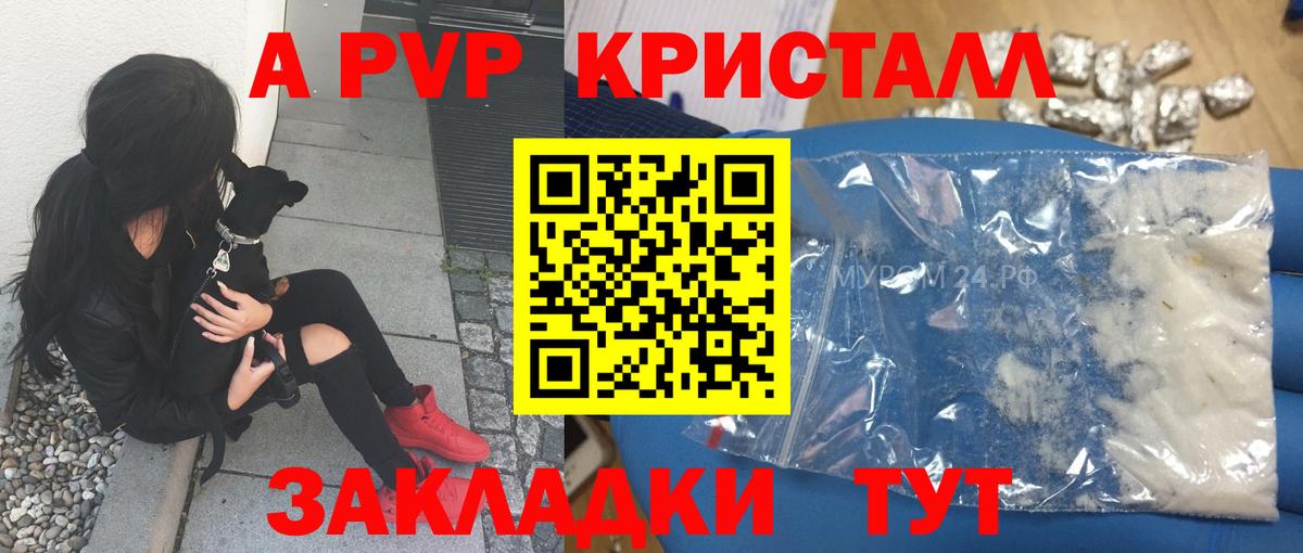 Alfa_PVP  A-PVP СК КРИС  Альфа ПВП мука  Новотроицк  Вход с VPN  A-PVP кристаллы 