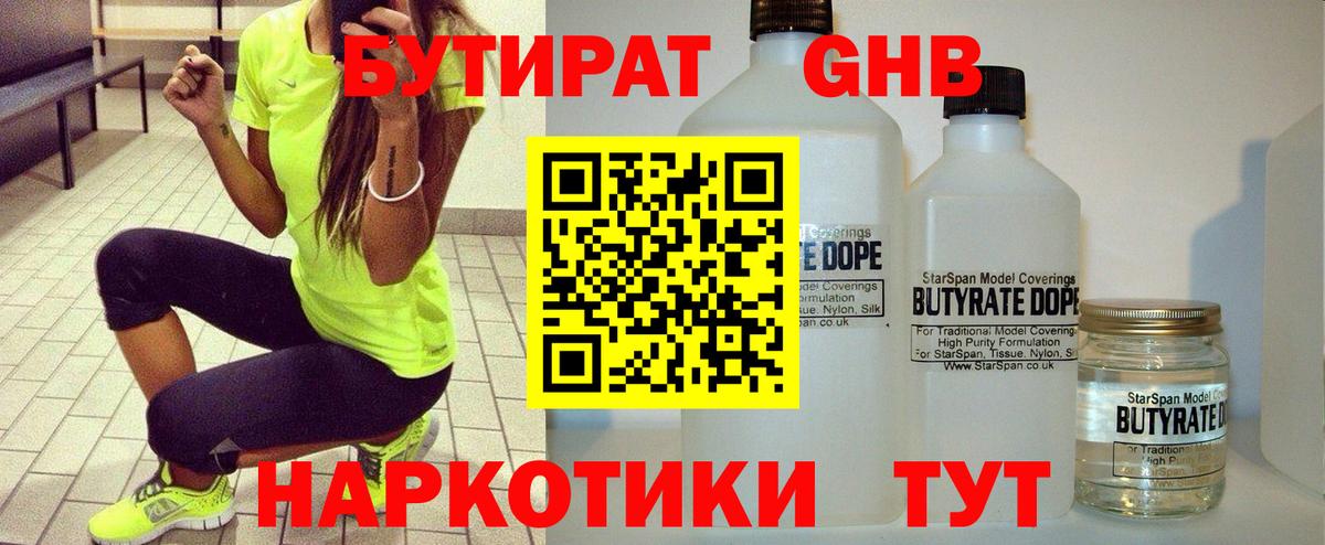 Бутират бутик  БУТИРАТ  Новотроицк  Вход с VPN 