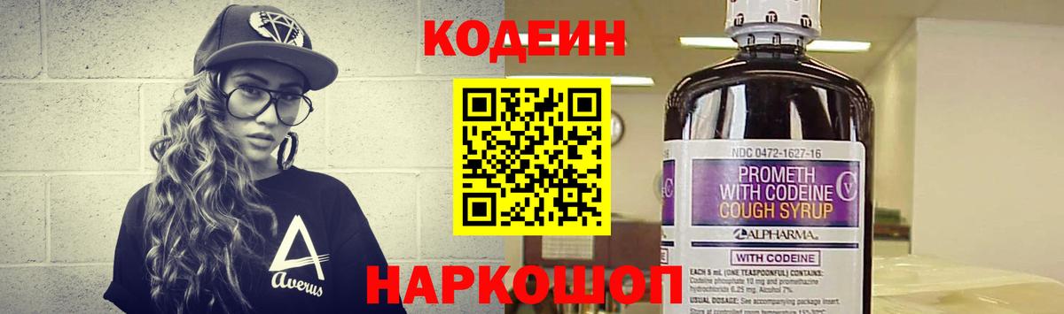 Новотроицк  Кодеиновый сироп Lean напиток Lean (лин)  Кодеин Purple Drank  Вход с VPN 