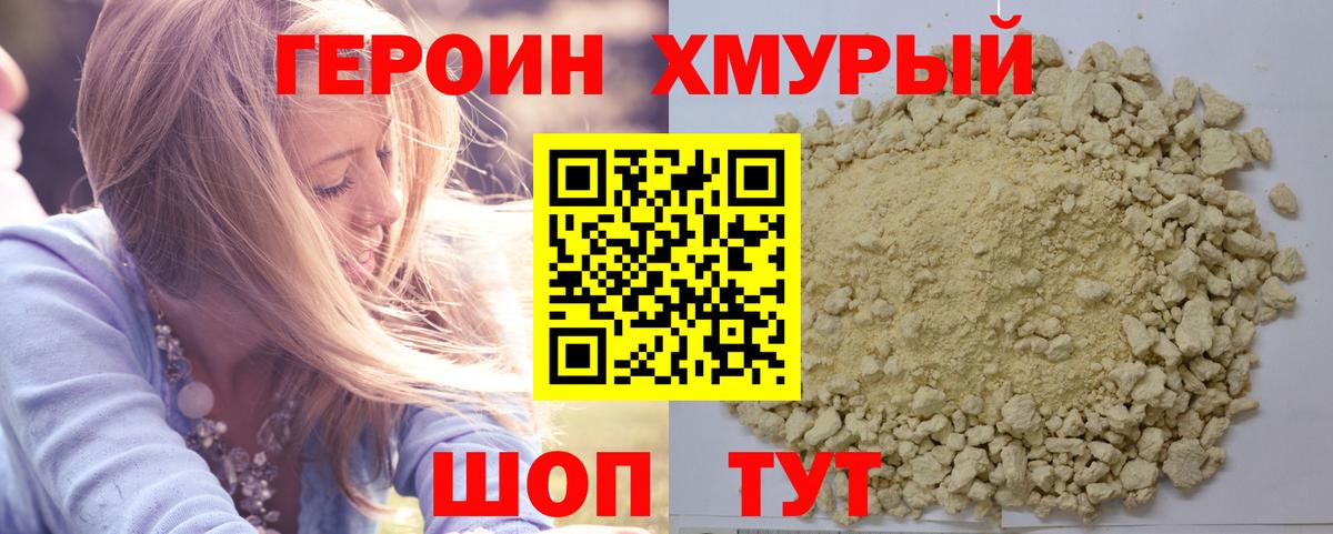 Героин белый Новотроицк