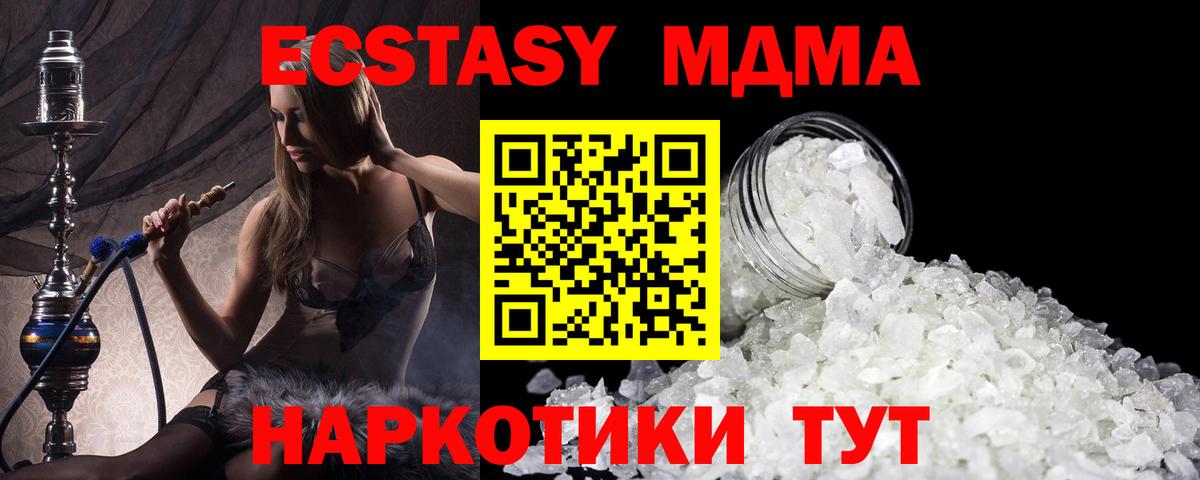 Новотроицк  MDMA кристаллы  Вход с VPN  МДМА crystal 