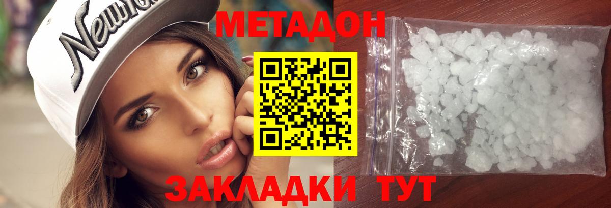 МЕТАДОН methadone  Вход с VPN  Новотроицк  Метадон methadone 