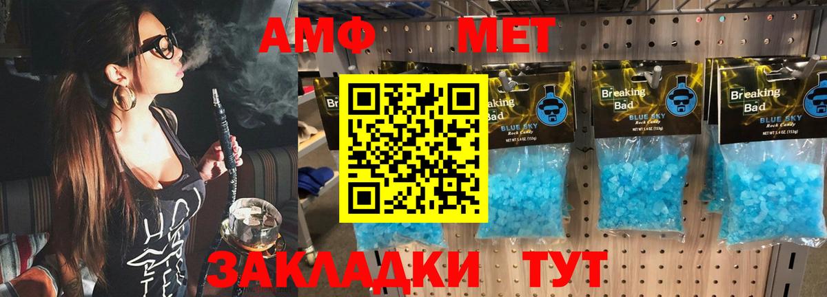 Первитин Methamphetamine Новотроицк