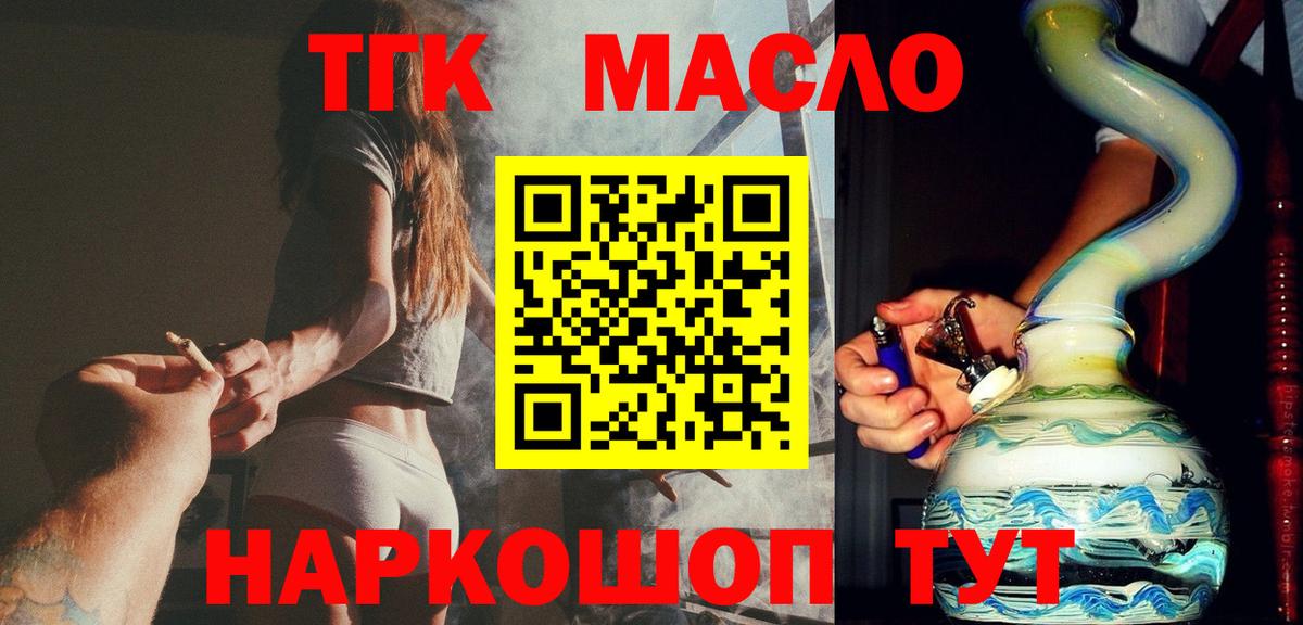 Новотроицк  цены   Вход с VPN  ТГК гашишное масло 